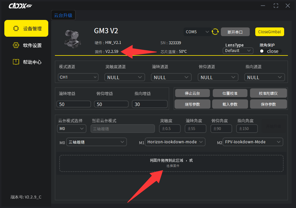 Select Gimbal Firmware in PC Tool