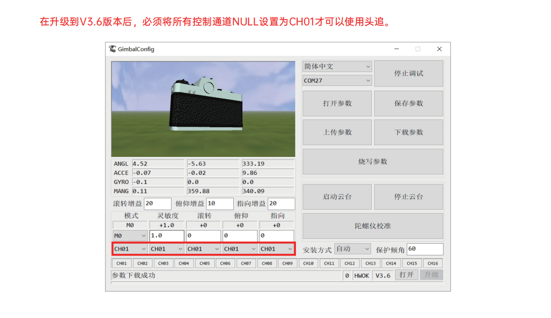 设置云台控制频道.png