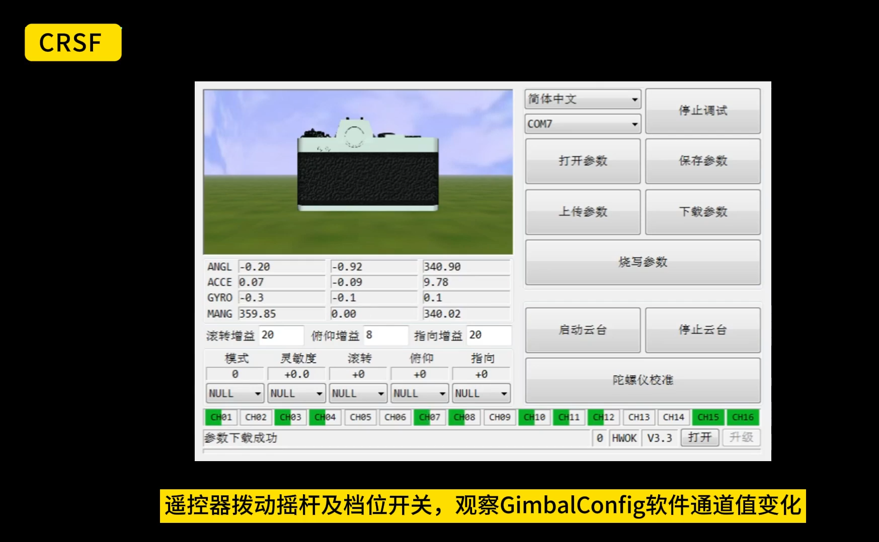 crsf接线1.png