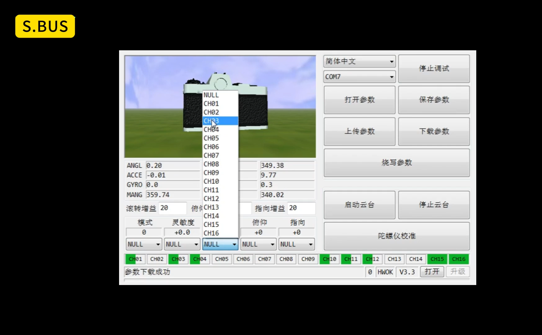 sbus接线1.png