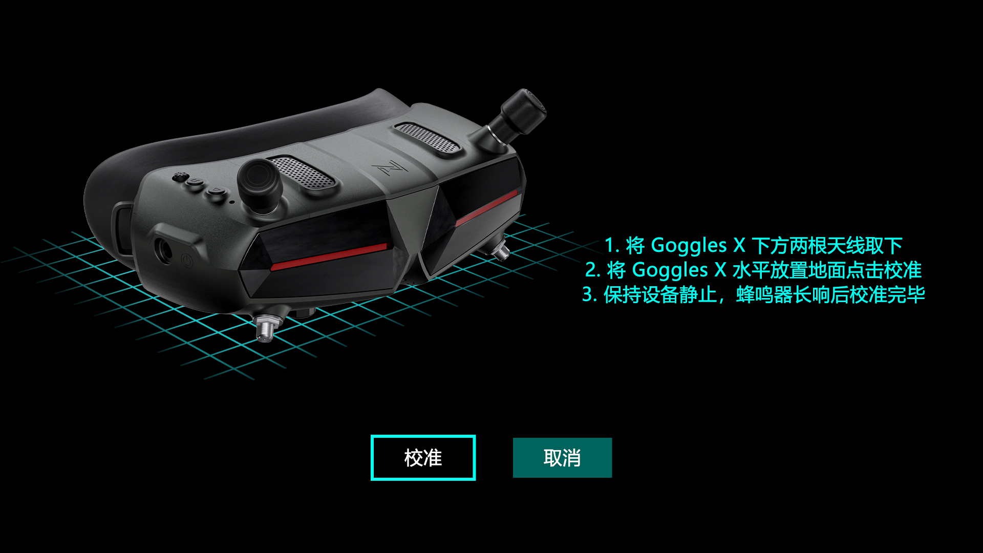 gogglesx_陀螺仪.jpg