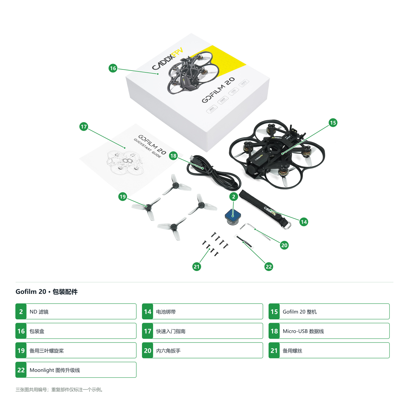 gofilm20-01-kit-zh-preview.png